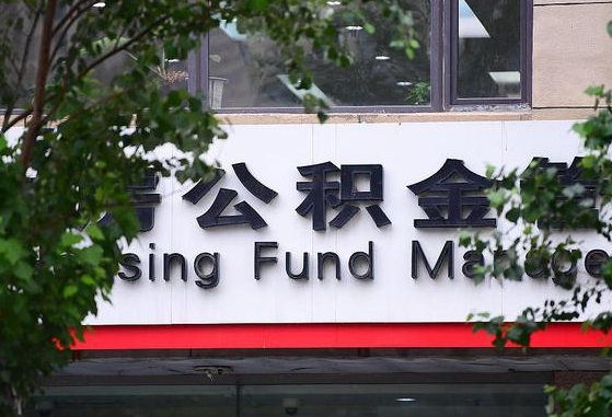 公积金工资的比例-吕梁公积金代办平台
